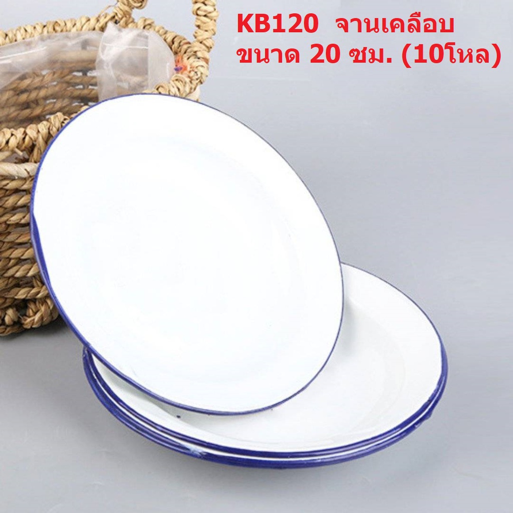 搪瓷盘20cm