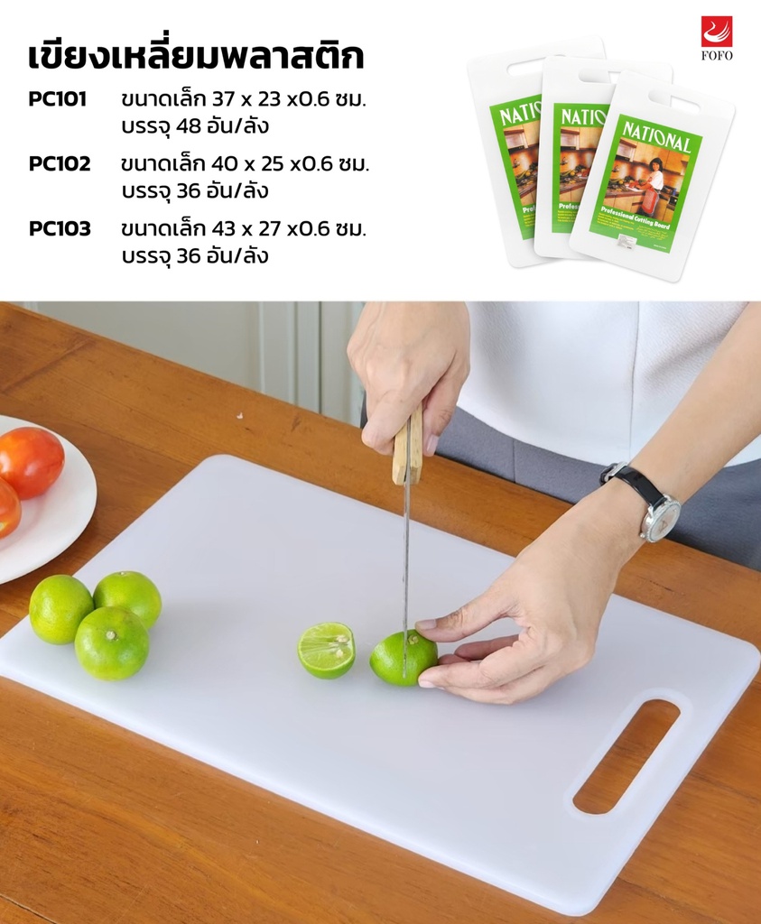 เขียงเหลี่ยมพลาสติก กลาง 40x25x0.8 ซม. (36อัน)