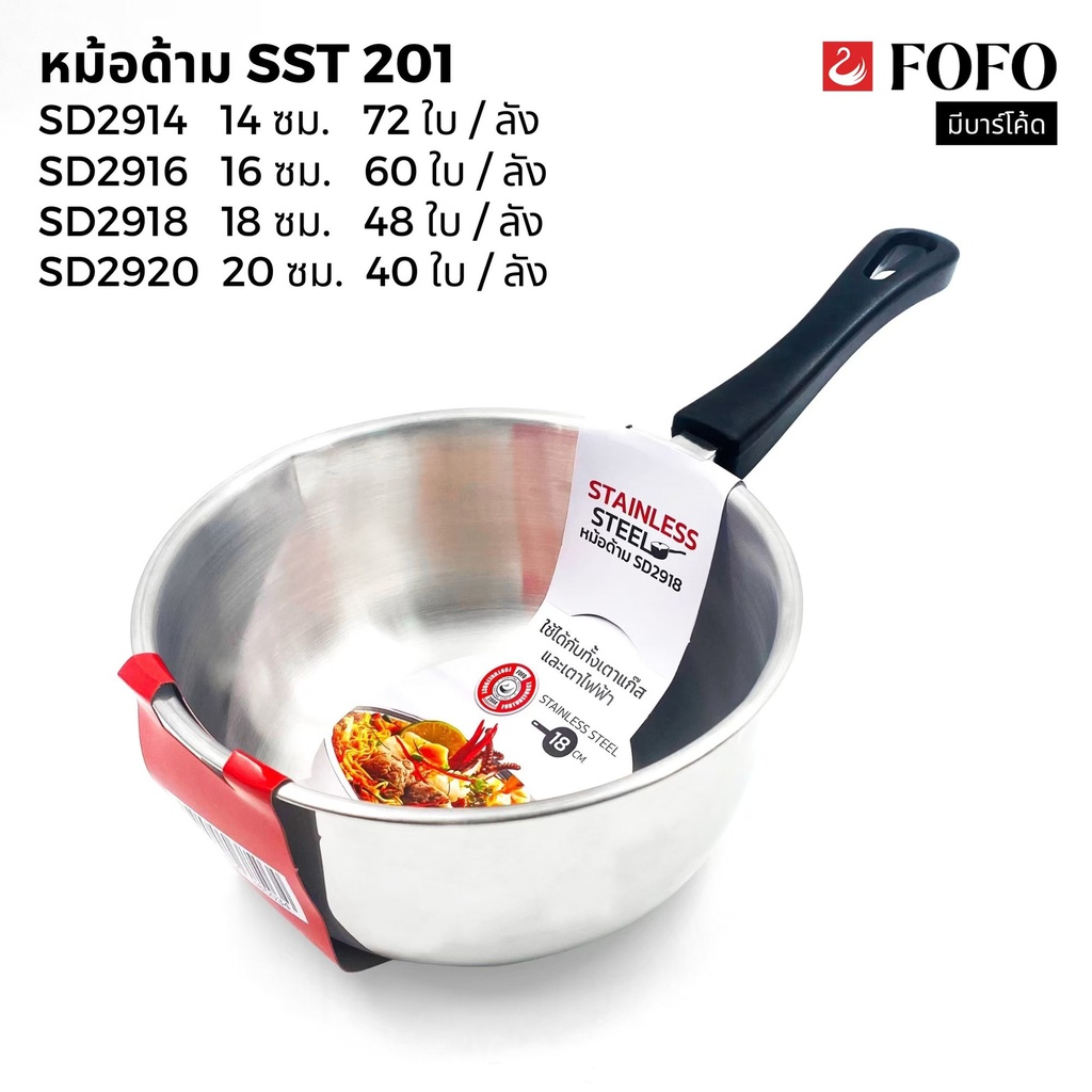 หม้อด้าม STL (201) 16ซม.(60ใบ)