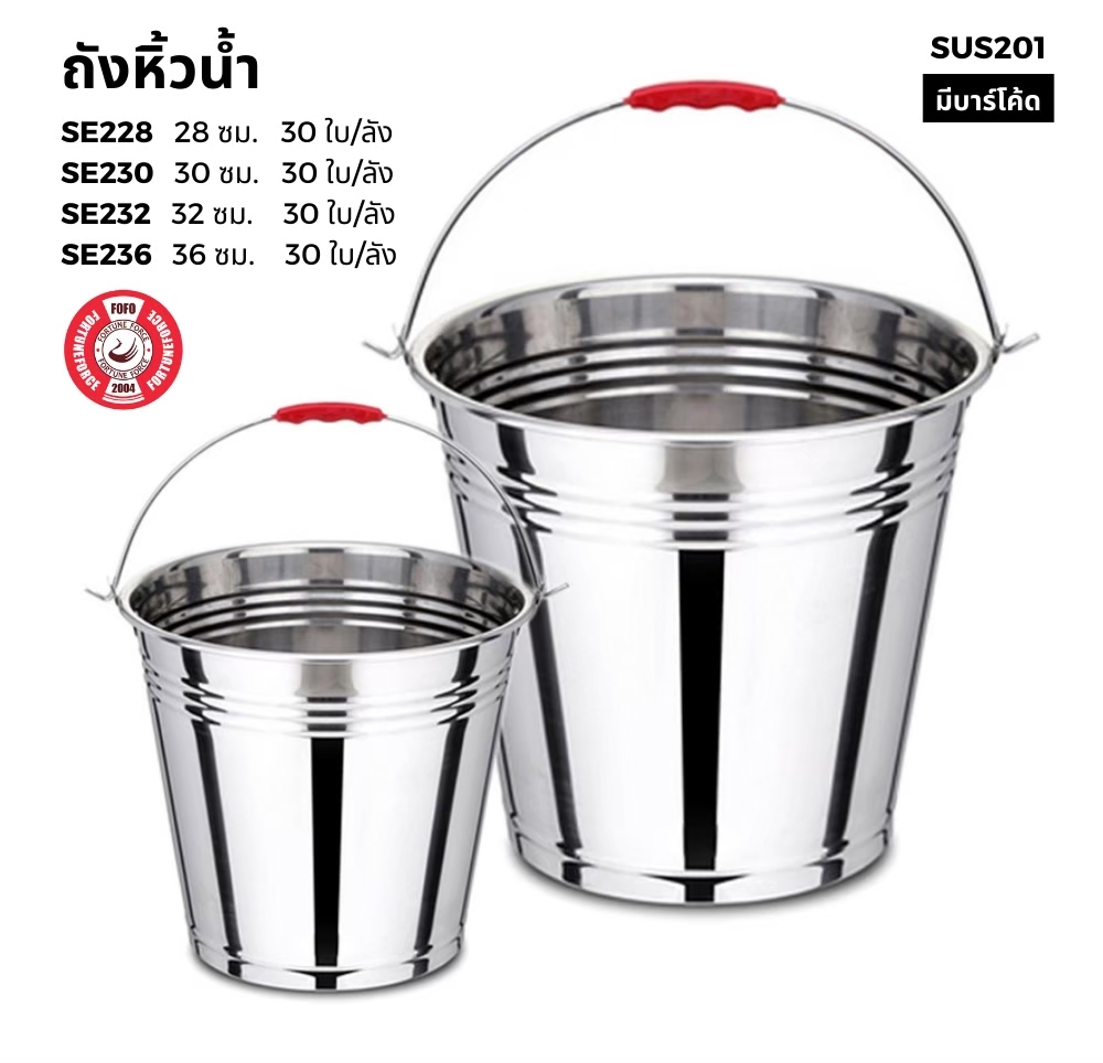 ถังหิ้วน้ำ STL 28 ซม.  (30ใบ)