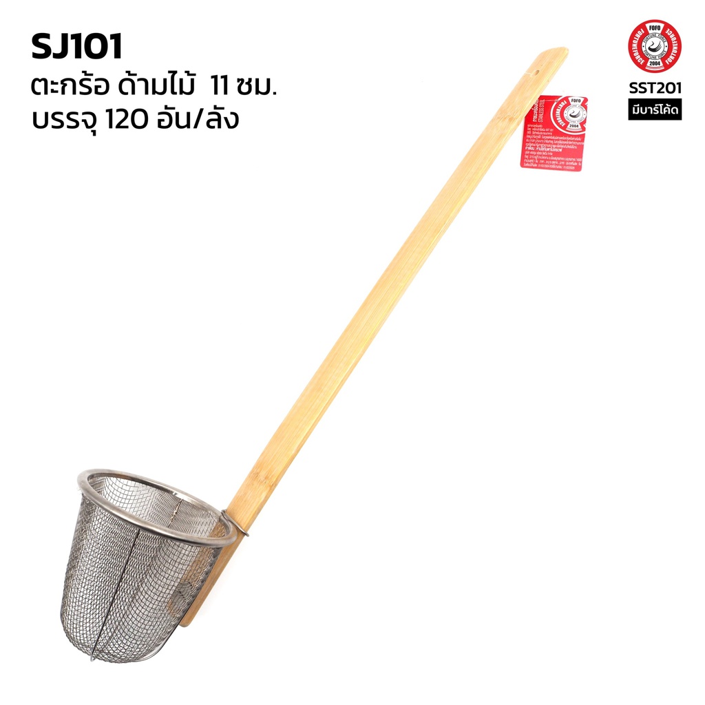 ตะกร้อ STL ด้ามไม้ 11 ซม.(120อัน)