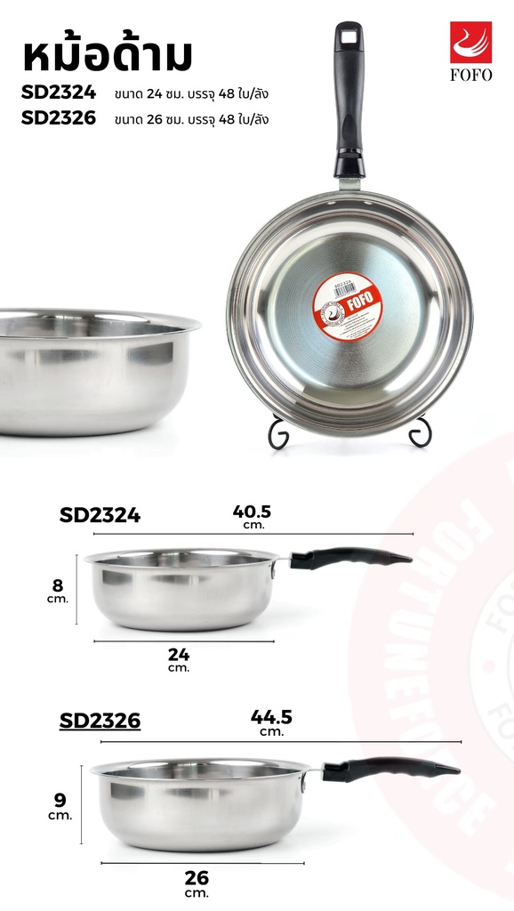 หม้อด้าม 26ซม. (48ใบ)