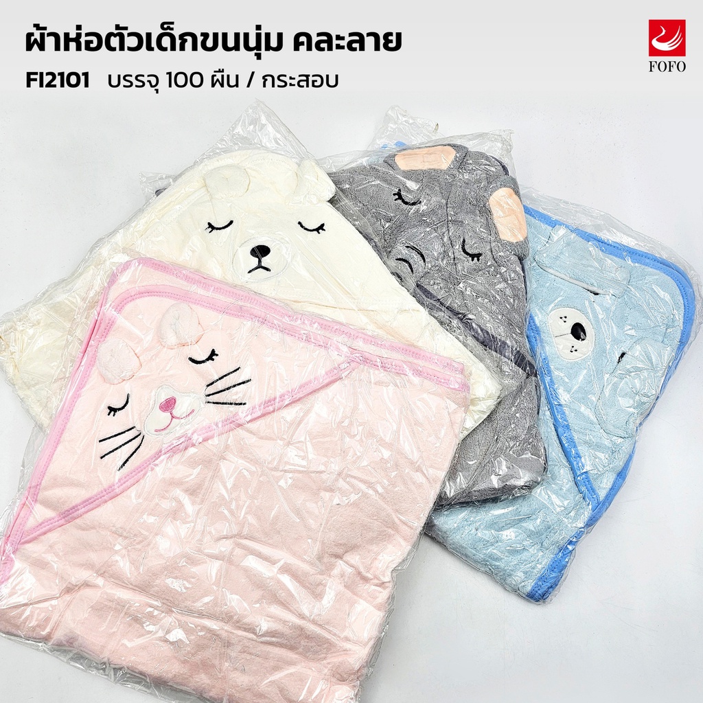 ผ้าห่อตัวเด็กขนนุ่ม คละลาย (100ผืน）