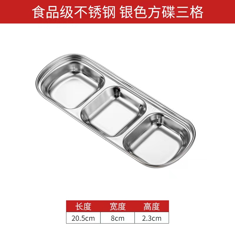 本色304韩式格碟三格