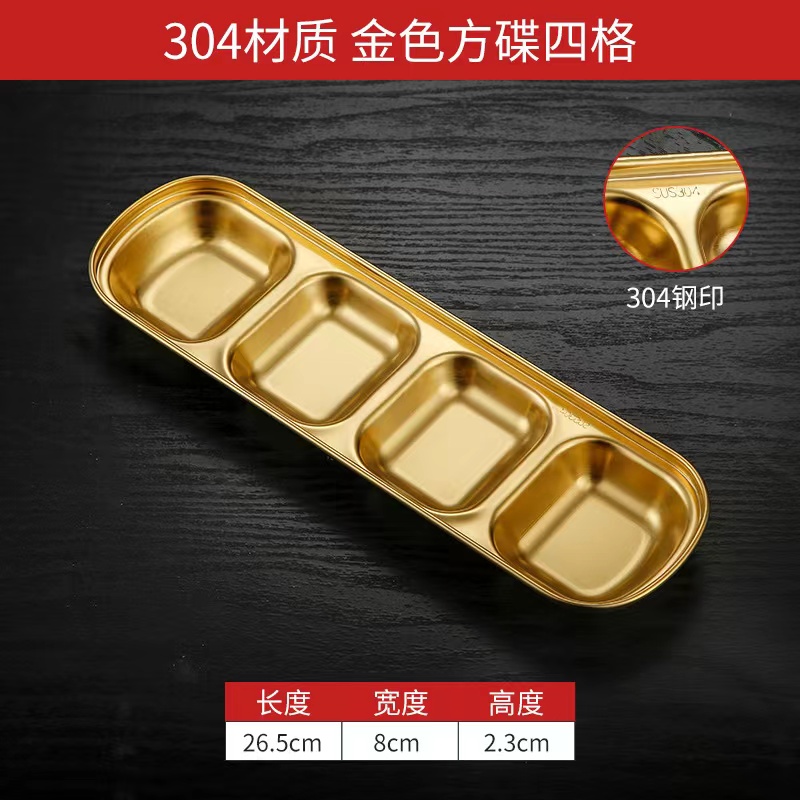 镀金304韩式格碟四格