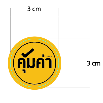 STICKER LOTUS คุ้มค่า สีเหลือง ขนาด 3 x 3 cm.