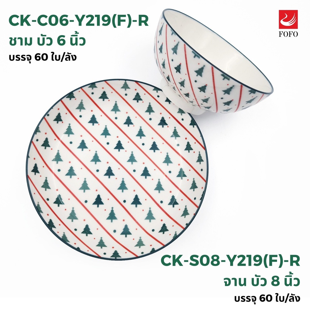 Y219(F)-R ชามบัว 6นิ้ว (48ใบ)