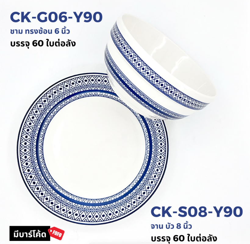 Y90-FS ชามบัว 6นิ้ว (48ใบ)