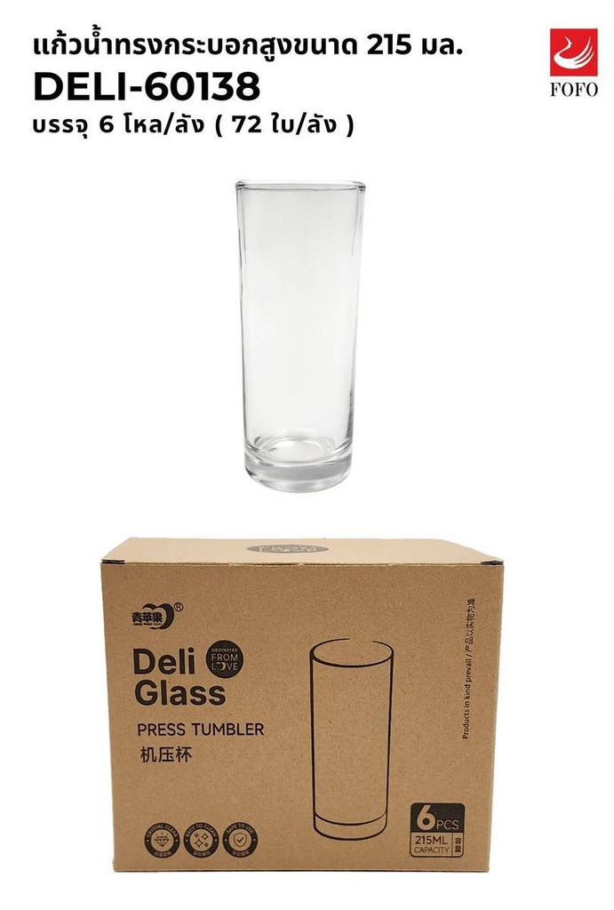 แก้วน้ำทรงกระบอกสูงขนาด215มล.