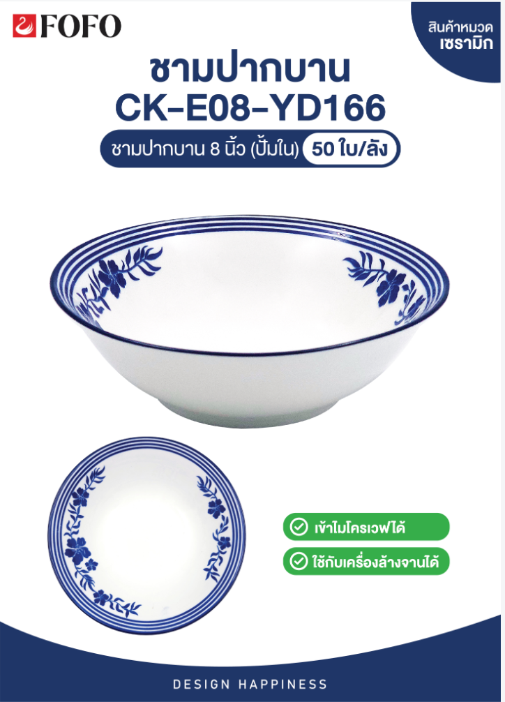 印花8寸斗碗 YD166