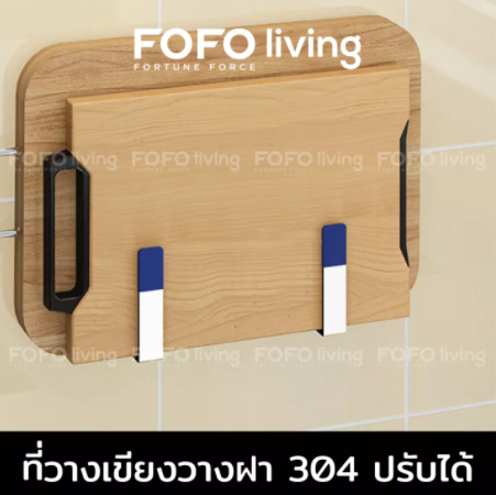 304 ที่วางเขียงวางฝา ปรับได้ ตัวU (1ชุด)