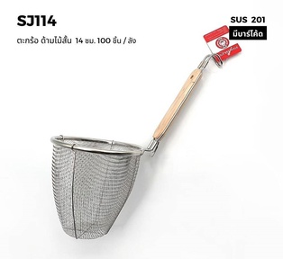 ตะกร้อ STL ด้ามไม้สั้น 14 ซม. (100อัน)