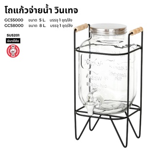 โถแก้วจ่ายน้ำ วินเทจ 5L (1ชุด)