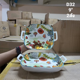 D32 จานเหลี่ยม2หู 9นิ้ว (handmade) (36ใบ)