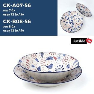 CK-56
