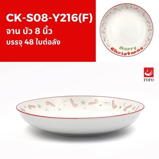 Y216(F)
印花8寸饭盘