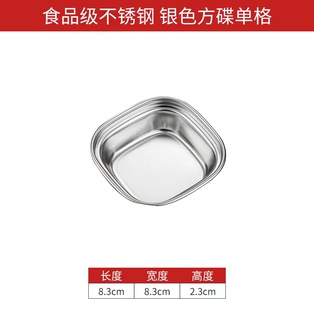 本色304韩式格碟一格