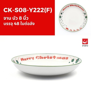 Y222(F) 印花8寸饭盘（48）